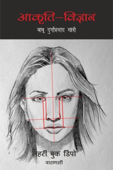 Aakriti Vigyan Cover