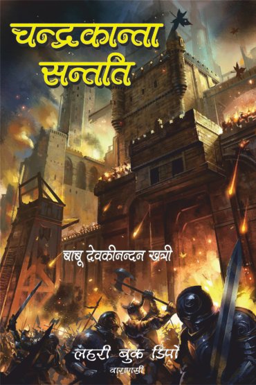 Chandrakanata Santati Cover