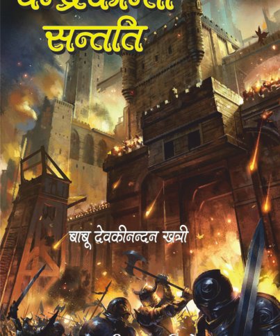 Chandrakanata Santati Cover