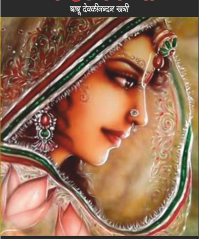 Chandrakanta Cover