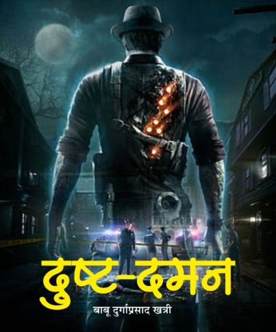 Dushtdaman cover