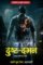 Dushtdaman cover