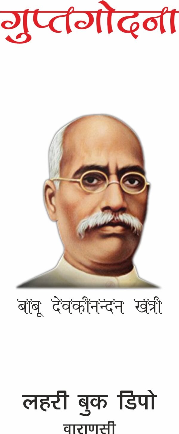 Guptgodna