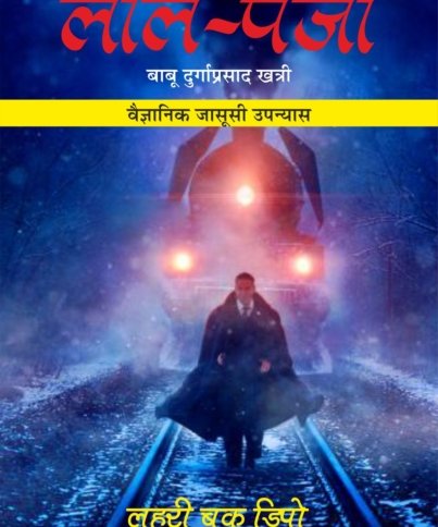 Lalpanja Cover
