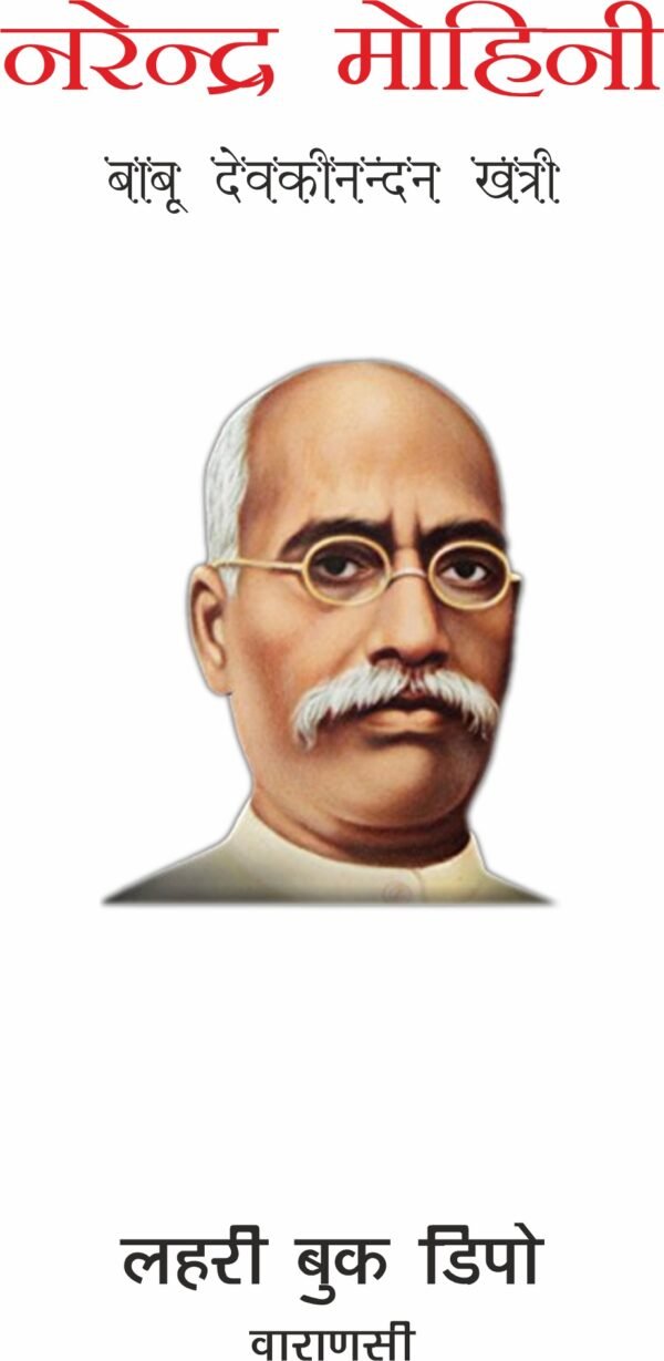 Narendra Mohini