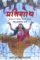 Pratishodh Cover