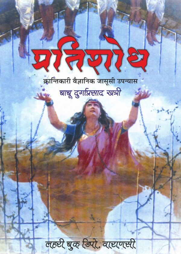 Pratishodh