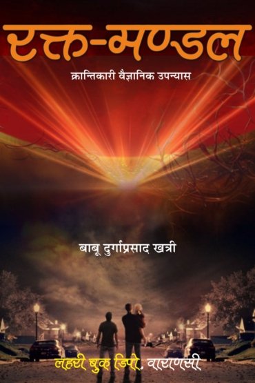 Raktmandal Cover