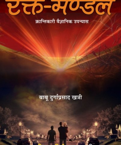 Raktmandal Cover
