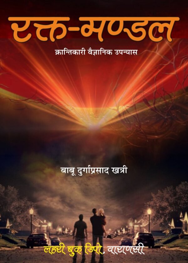 Raktmandal