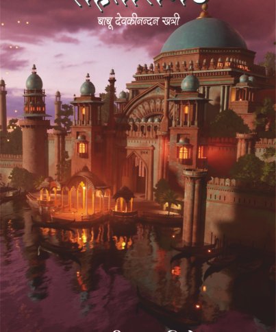 Rohtasmath Cover