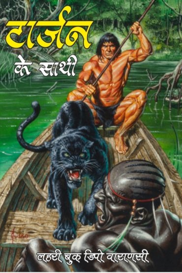 Tarzan Ke Saathi Cover