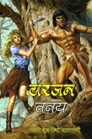 Tarzan Tanay Cover